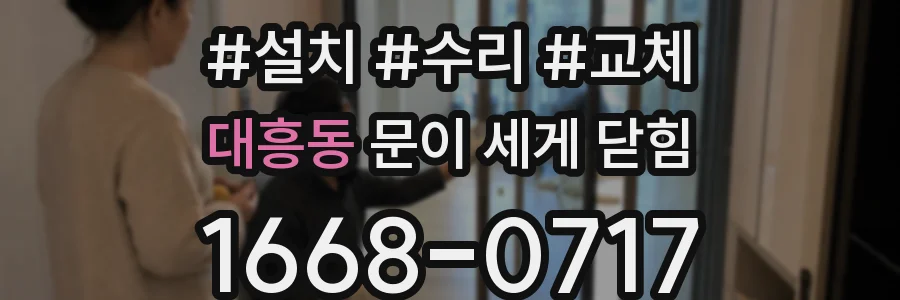 대흥동 문이 세게 닫힘