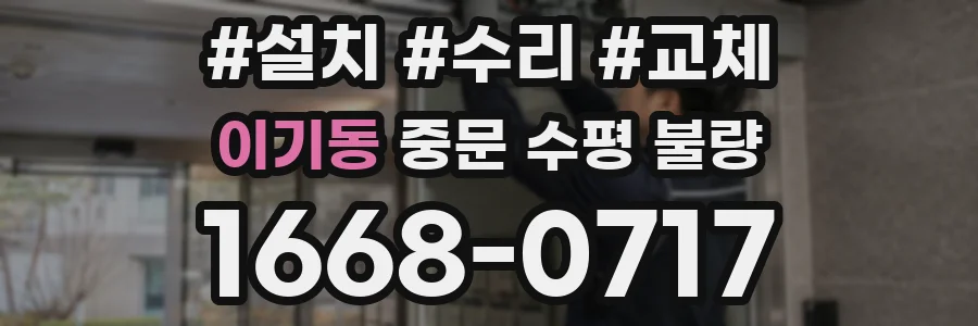 이기동 중문 수평 불량