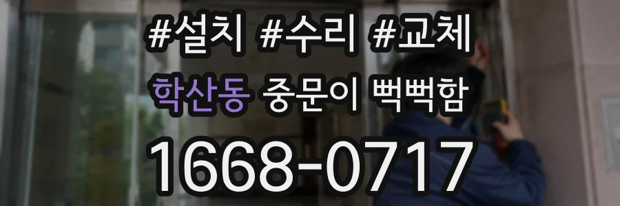 학산동 중문이 뻑뻑함