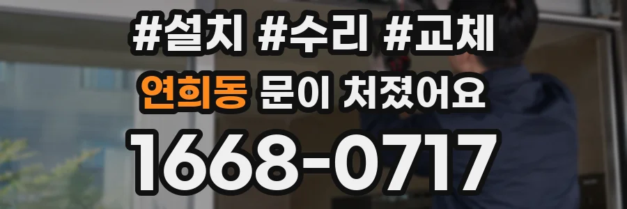 연희동 문이 처졌어요