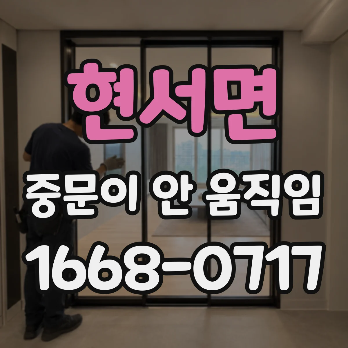 현서면 중문이 안 움직임
