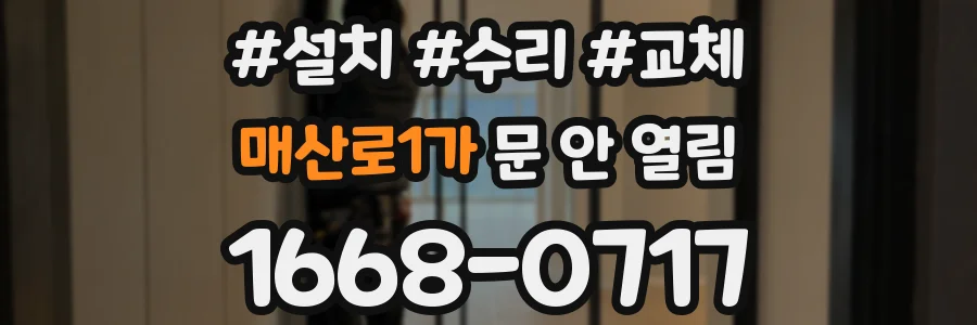 매산로1가 문 안 열림