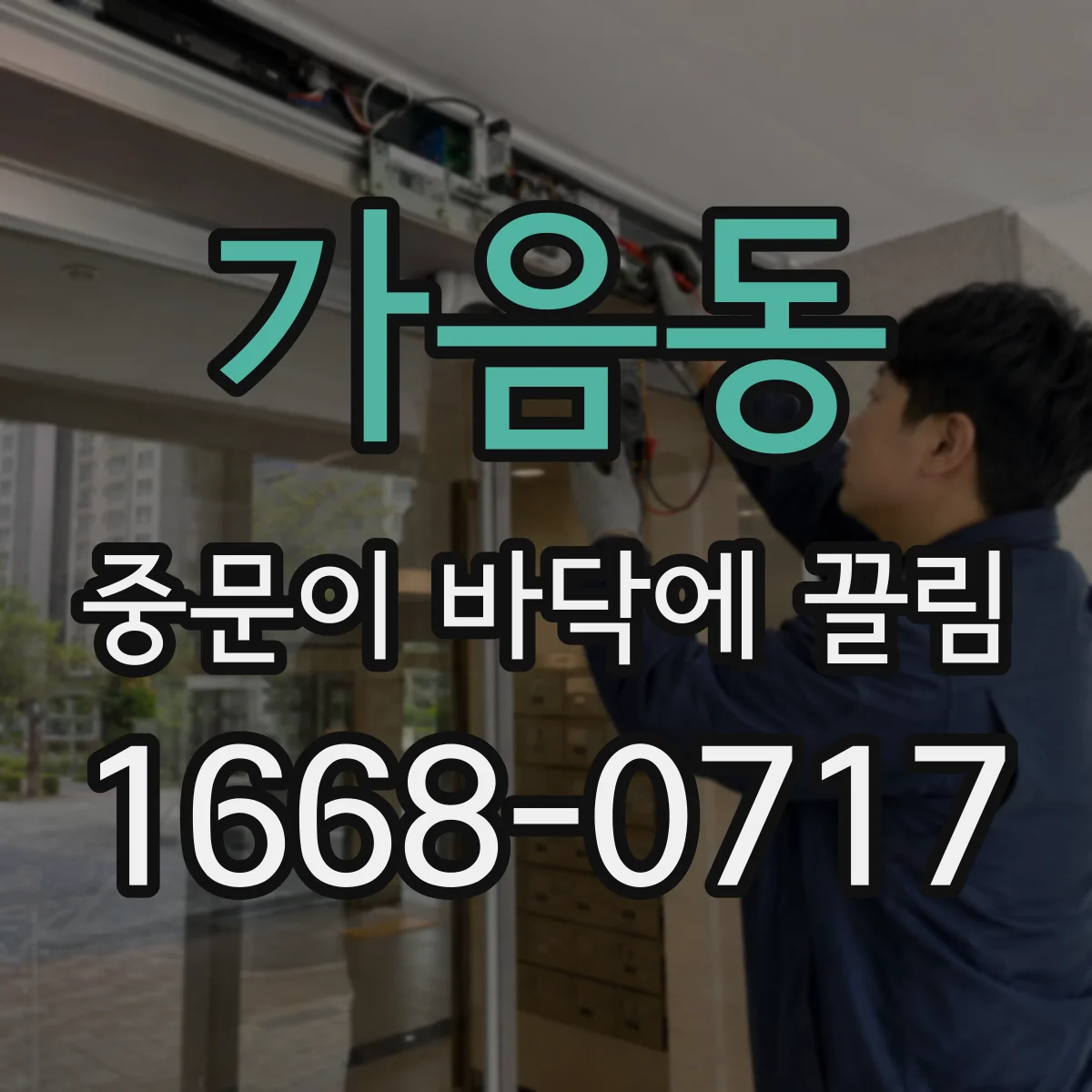 가음동 중문이 바닥에 끌림