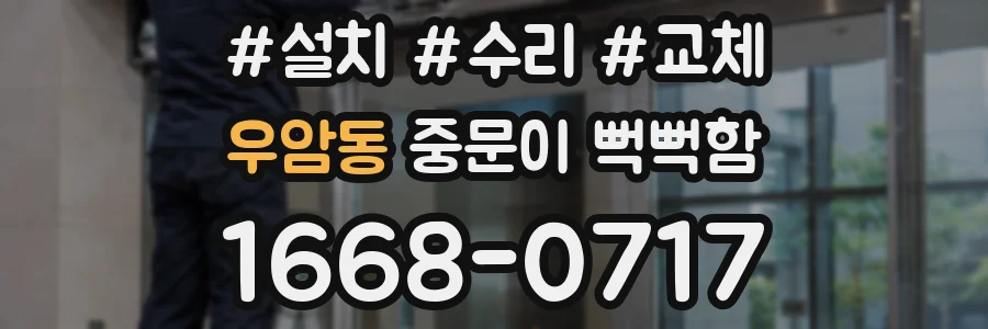 우암동 중문이 뻑뻑함