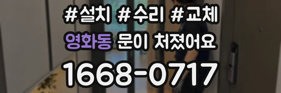 영화동 문이 처졌어요