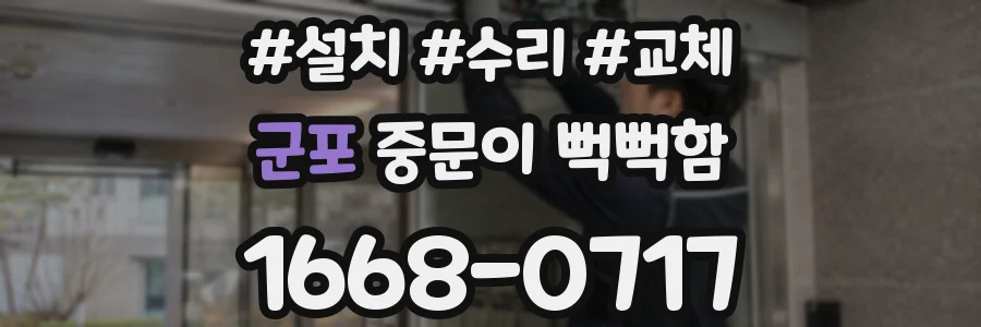 군포 중문이 뻑뻑함