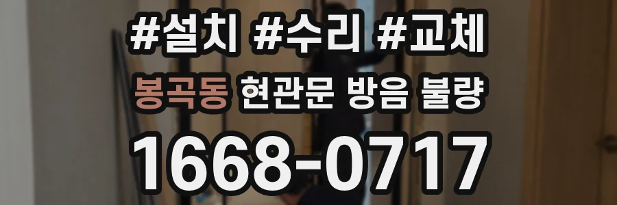 봉곡동 현관문 방음 불량