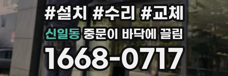 신일동 중문이 바닥에 끌림