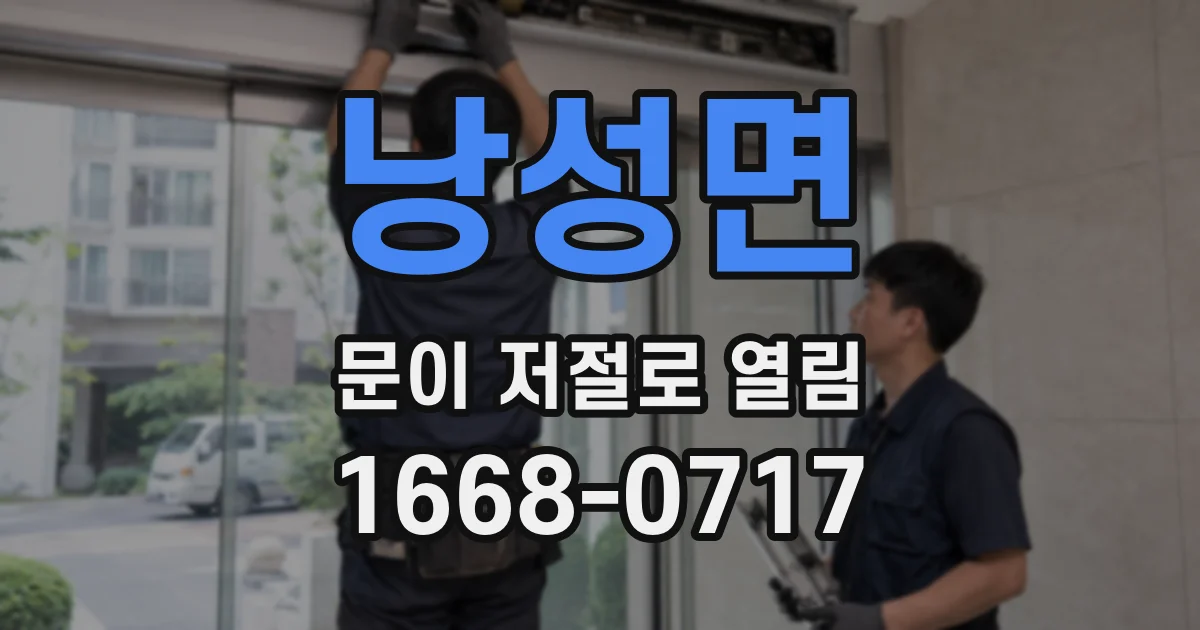 낭성면 문이 저절로 열림
