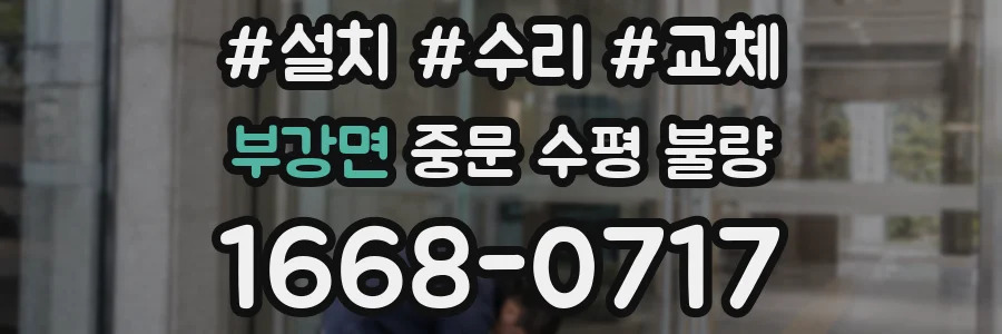 부강면 중문 수평 불량