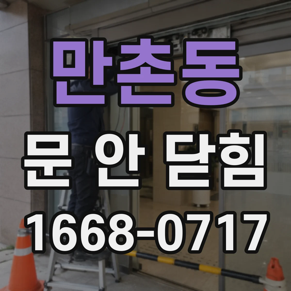 만촌동 문 안 닫힘