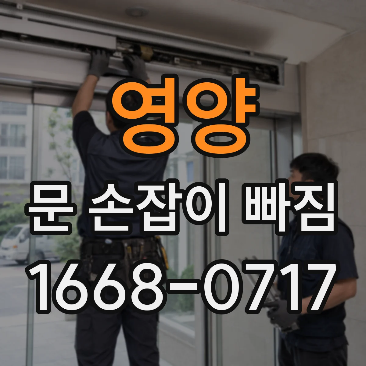 영양 문 손잡이 빠짐