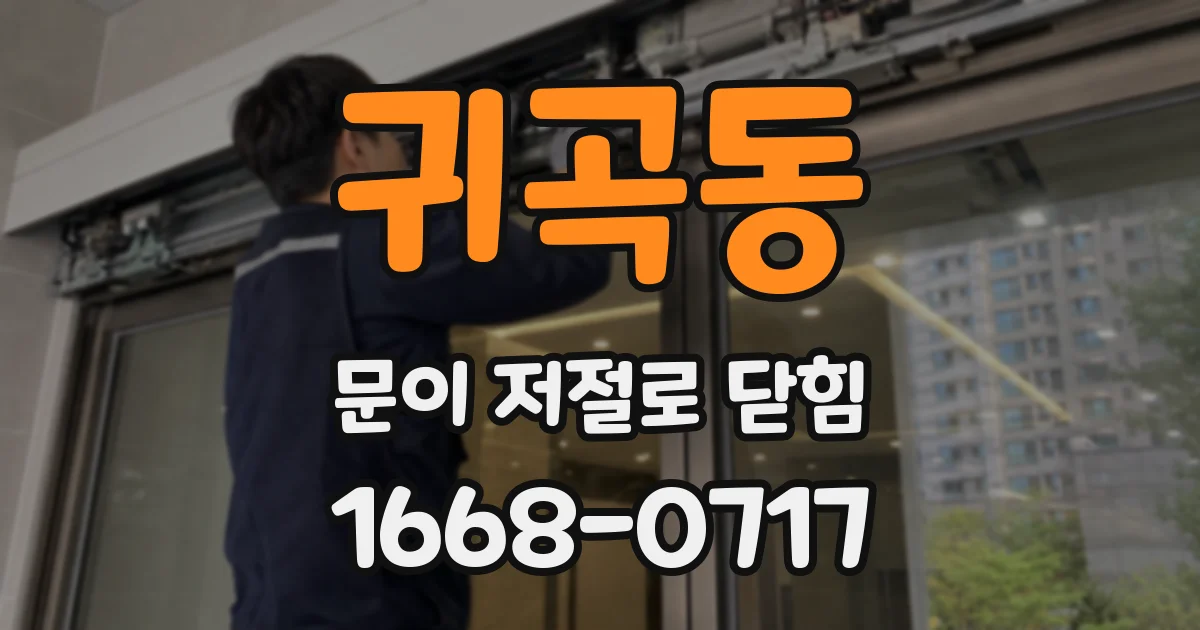 귀곡동 문이 저절로 닫힘
