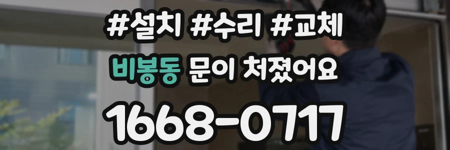 비봉동 문이 처졌어요
