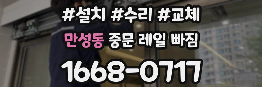만성동 중문 레일 빠짐