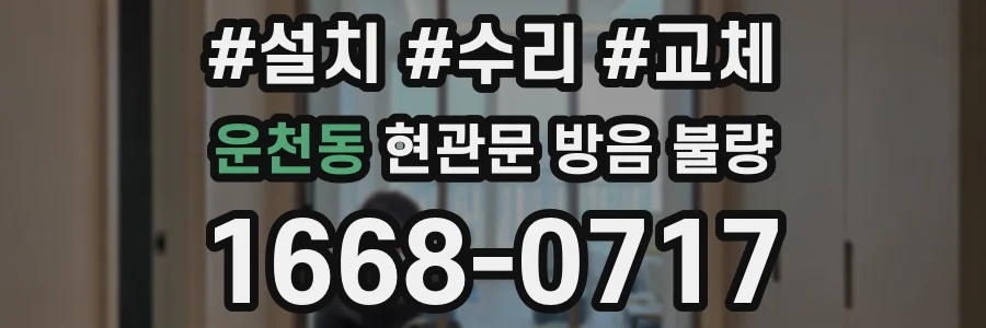 운천동 현관문 방음 불량