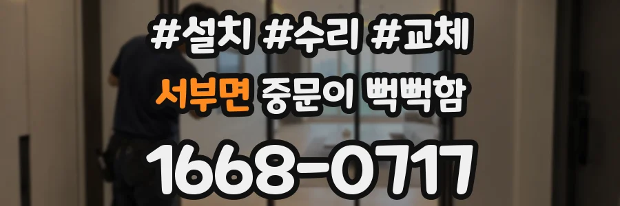 서부면 중문이 뻑뻑함