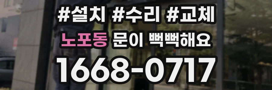 노포동 문이 뻑뻑해요