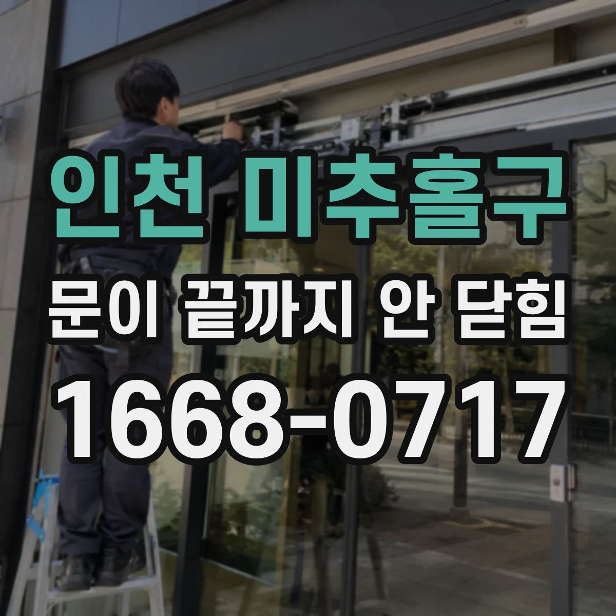 인천 미추홀구 문이 끝까지 안 닫힘 폼 태그 아래 입력이 다음 섹션까지 넘어가나요