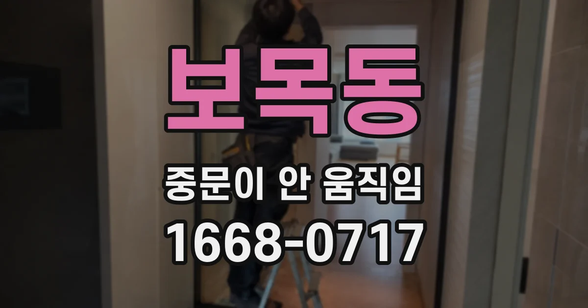 보목동 중문이 안 움직임