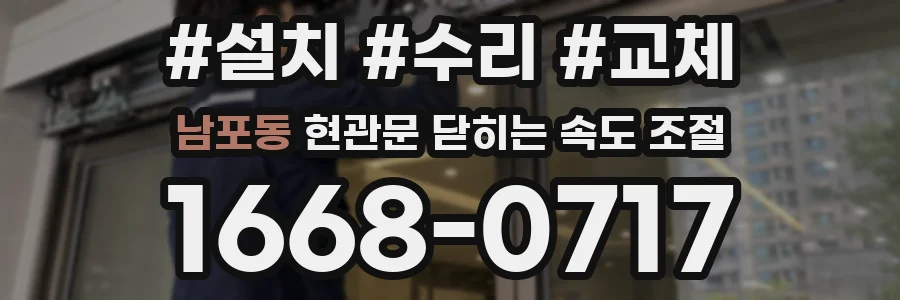 남포동 현관문 닫히는 속도 조절