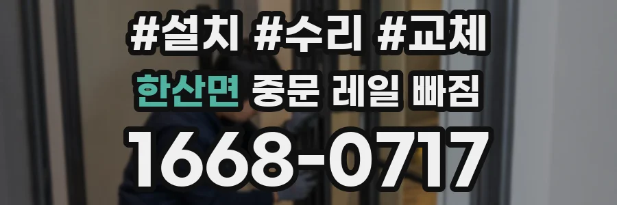한산면 중문 레일 빠짐