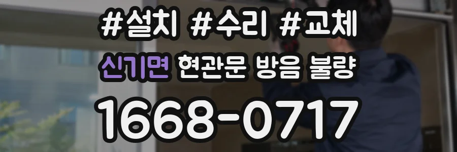 신기면 현관문 방음 불량