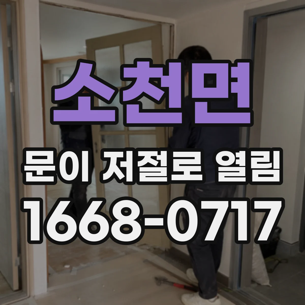 소천면 문이 저절로 열림