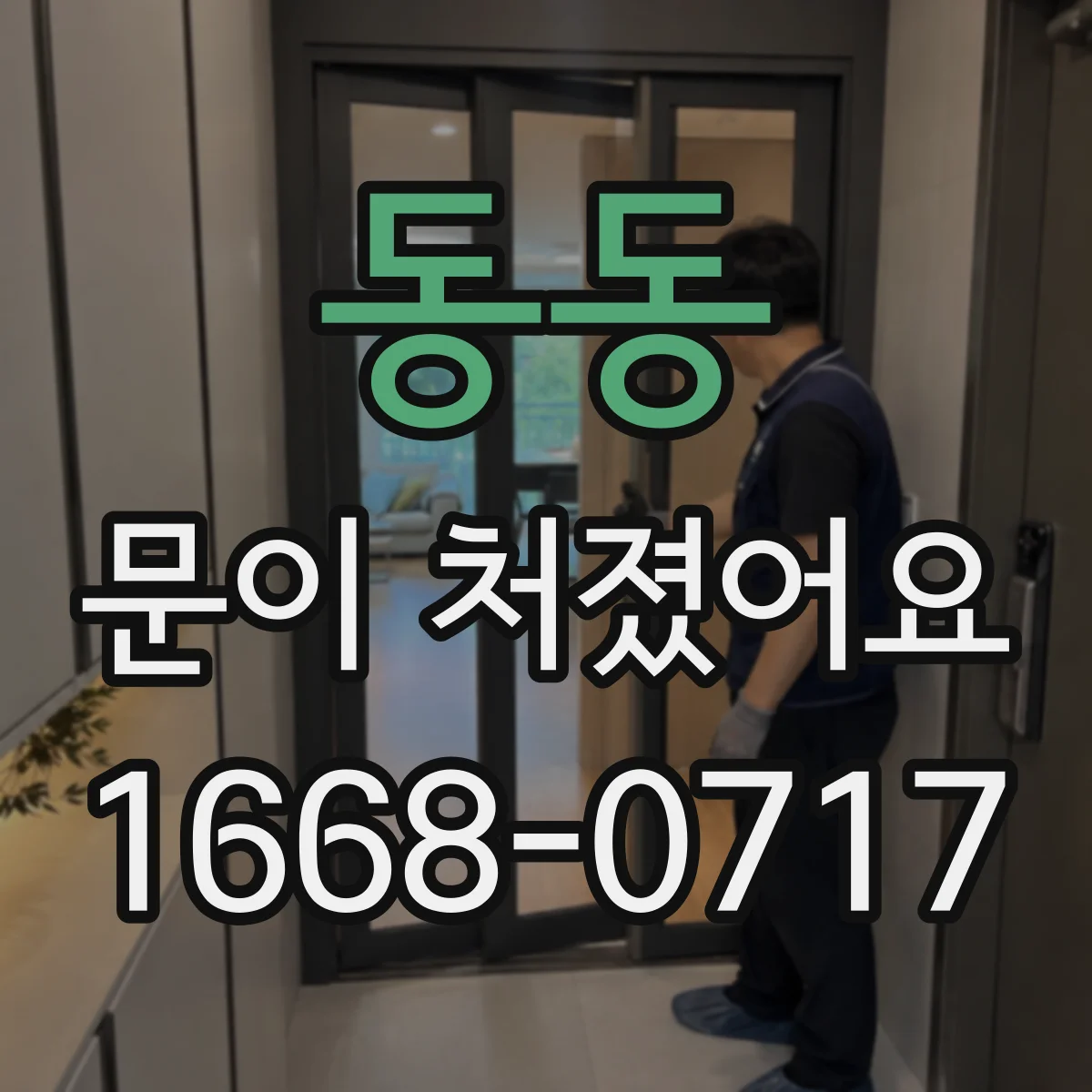 동동 문이 처졌어요