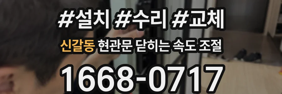 신갈동 현관문 닫히는 속도 조절