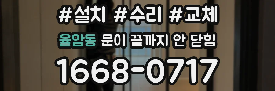 율암동 문이 끝까지 안 닫힘