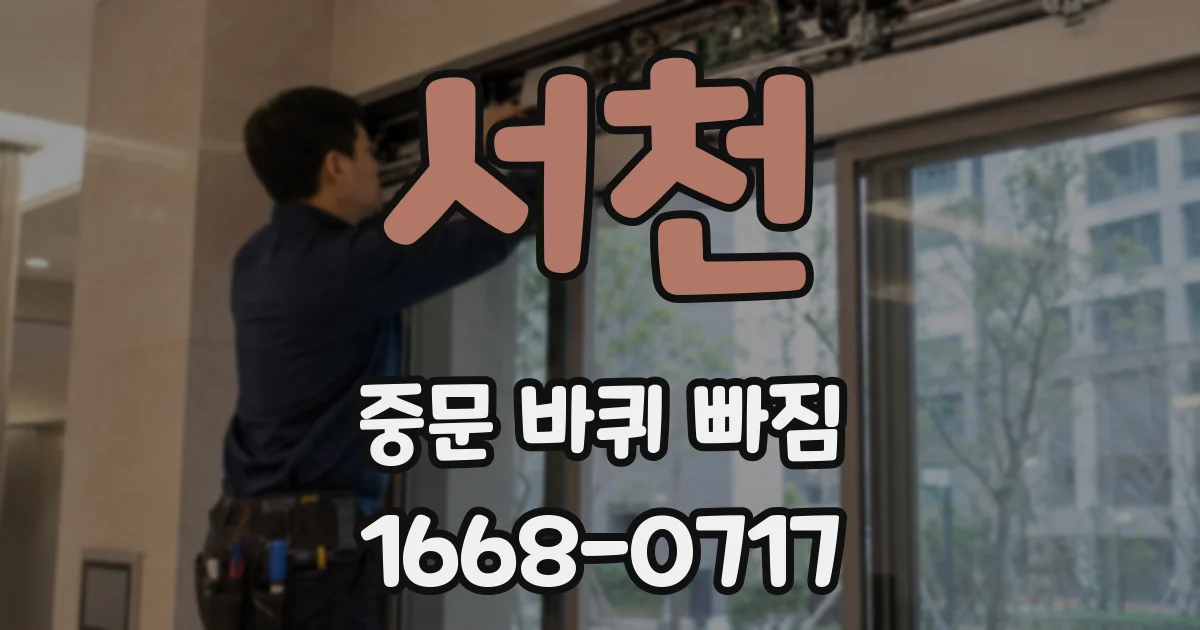 서천 중문 바퀴 빠짐