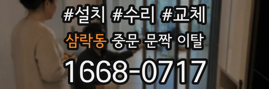 삼락동 중문 문짝 이탈