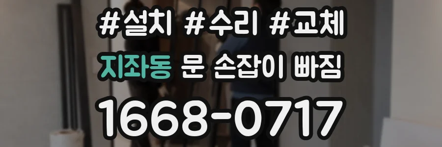 지좌동 문 손잡이 빠짐