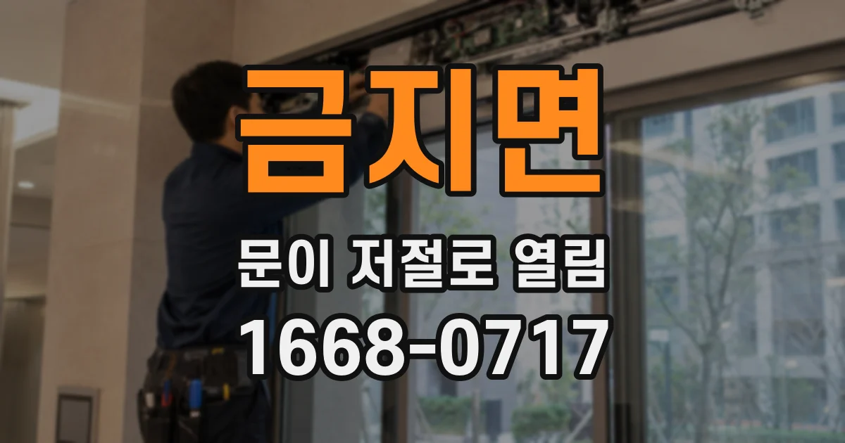 금지면 문이 저절로 열림