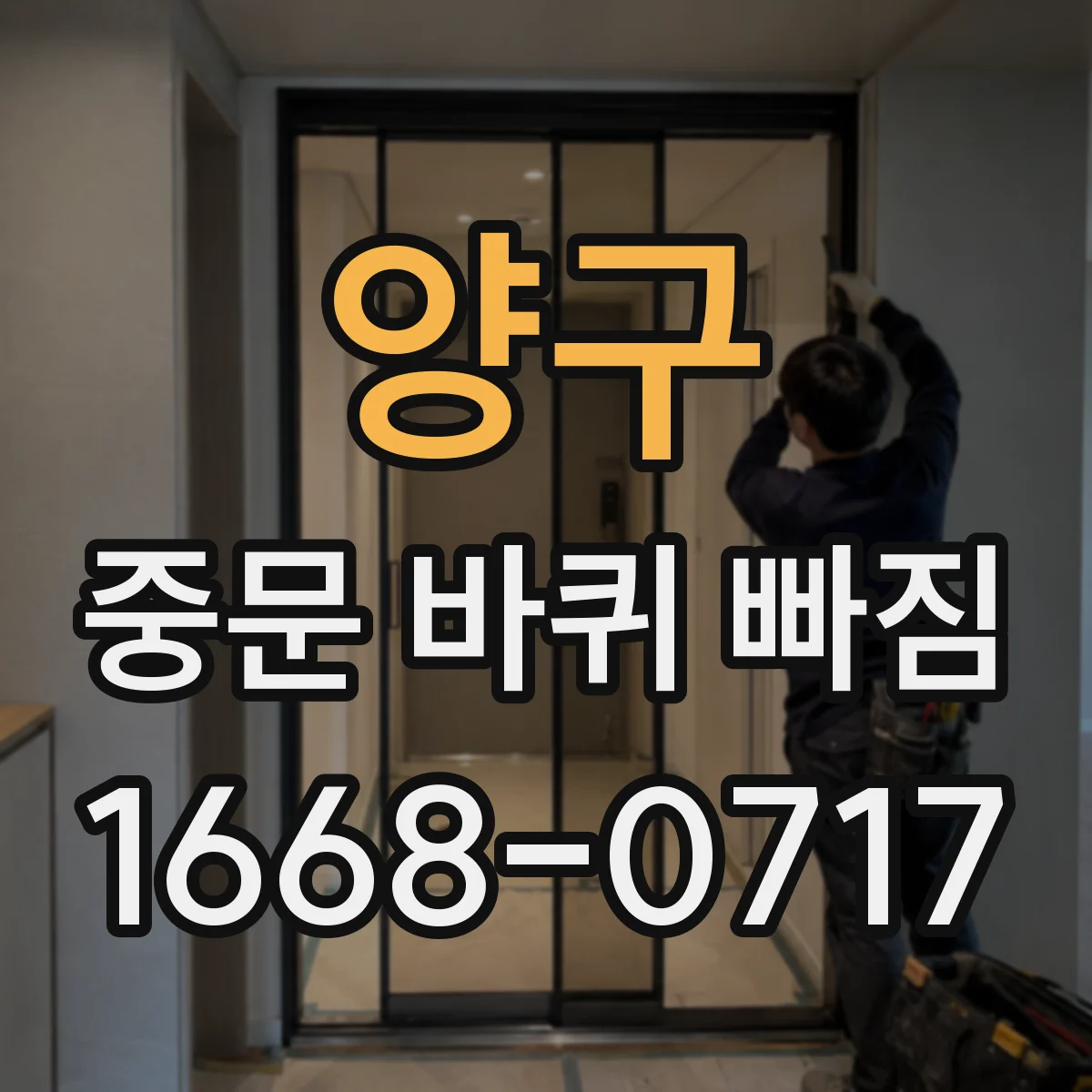 양구 중문 바퀴 빠짐