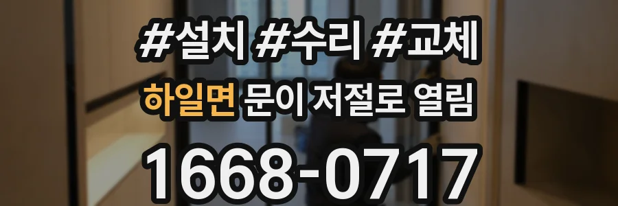 하일면 문이 저절로 열림