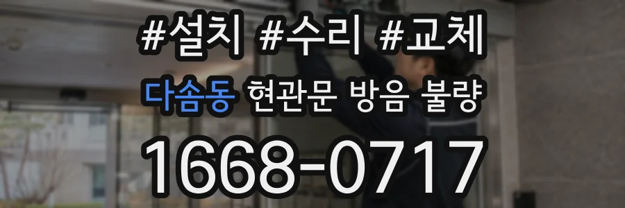 다솜동 현관문 방음 불량