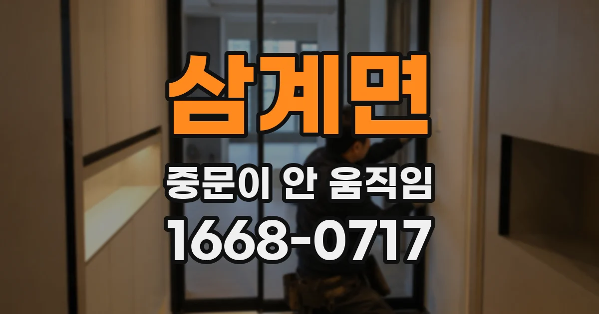 삼계면 중문이 안 움직임
