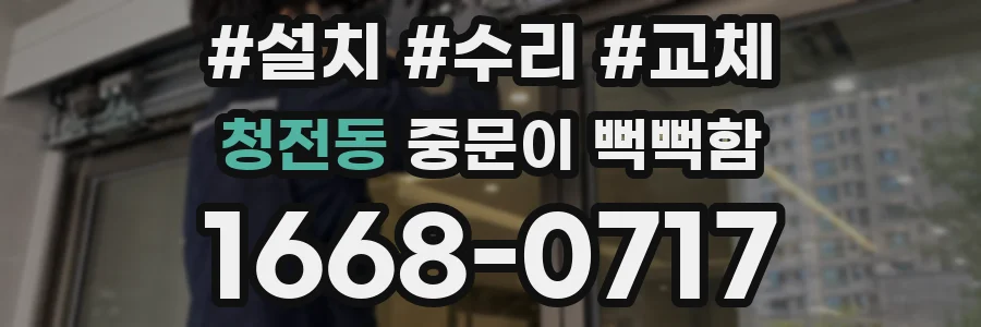 청전동 중문이 뻑뻑함