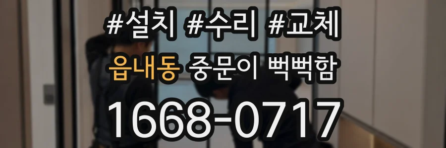 읍내동 중문이 뻑뻑함
