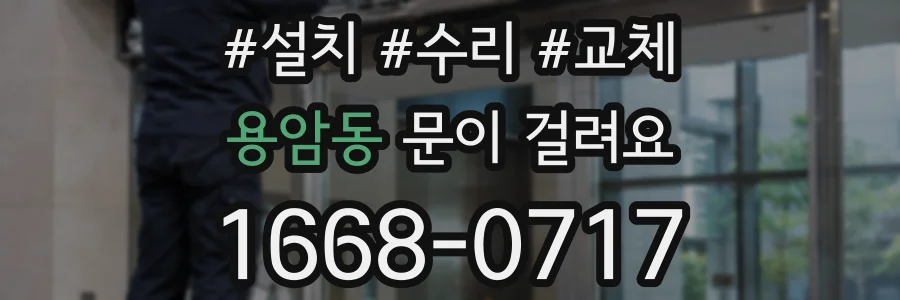 용암동 문이 걸려요