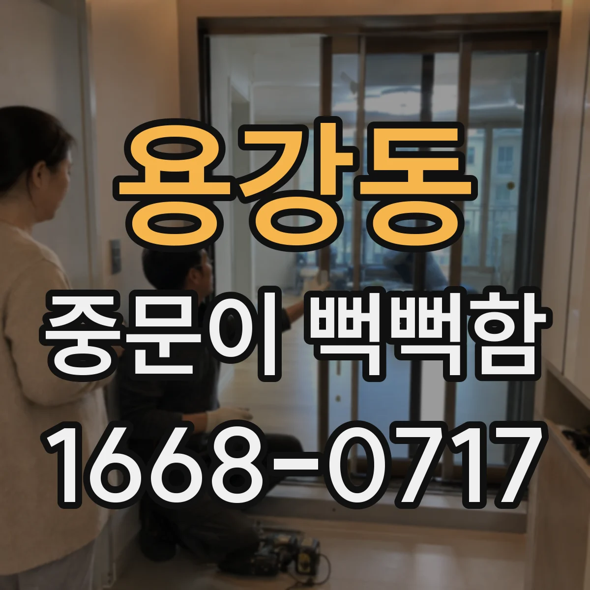 용강동 중문이 뻑뻑함