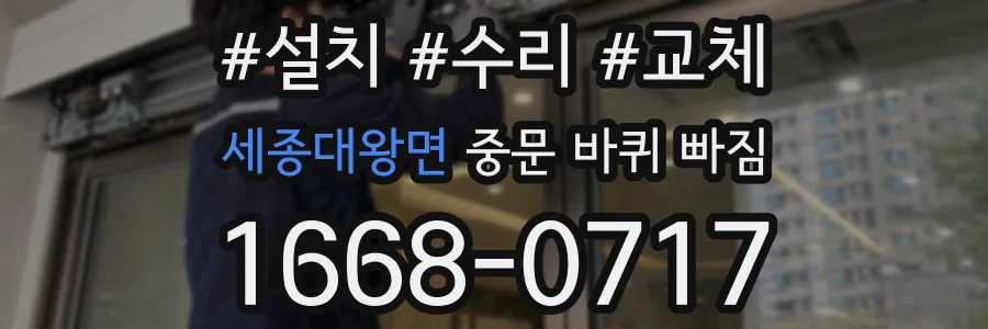 세종대왕면 중문 바퀴 빠짐