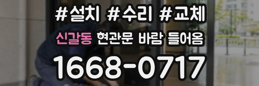 신갈동 현관문 바람 들어옴