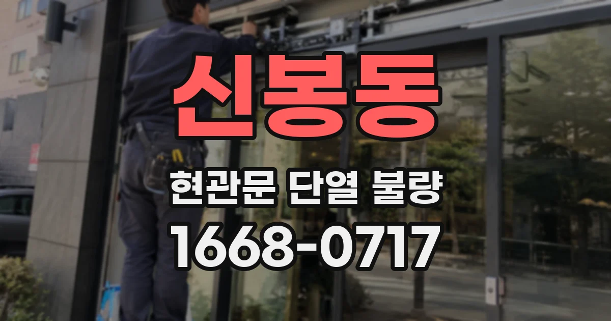 신봉동 현관문 단열 불량