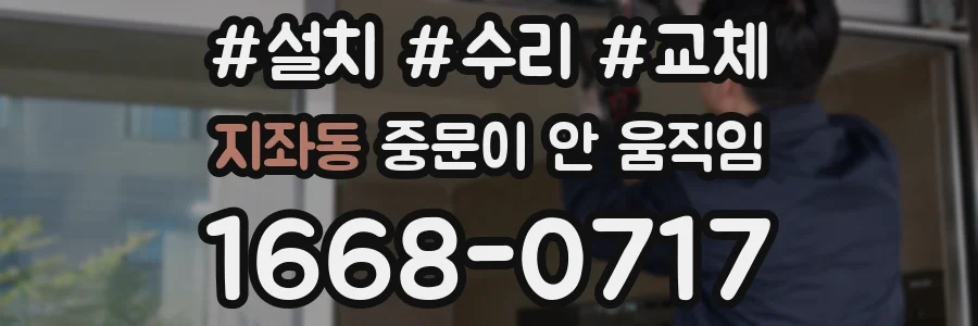 지좌동 중문이 안 움직임