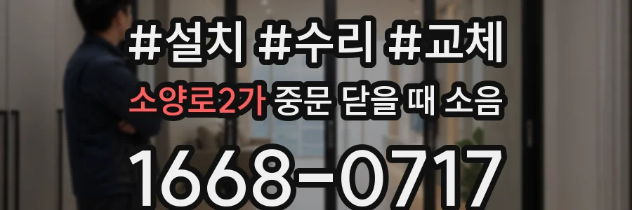 소양로2가 중문 닫을 때 소음