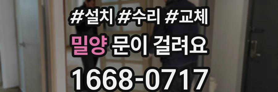 밀양 문이 걸려요