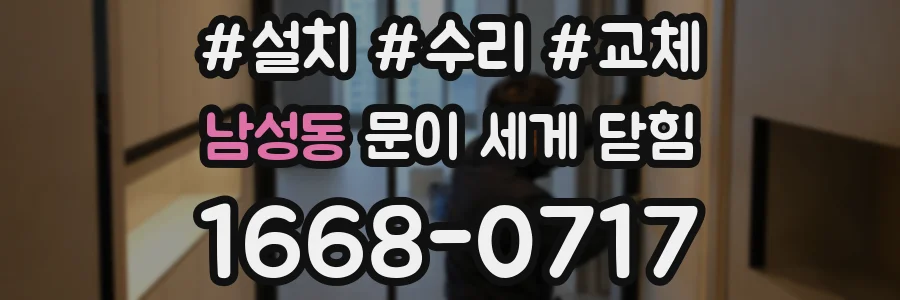 남성동 문이 세게 닫힘